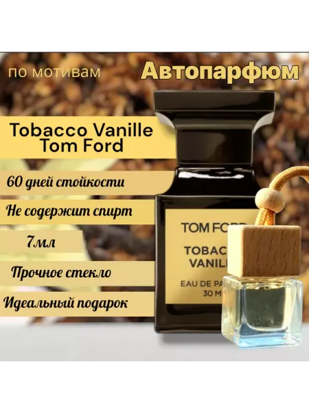Автоsten автопарфюм