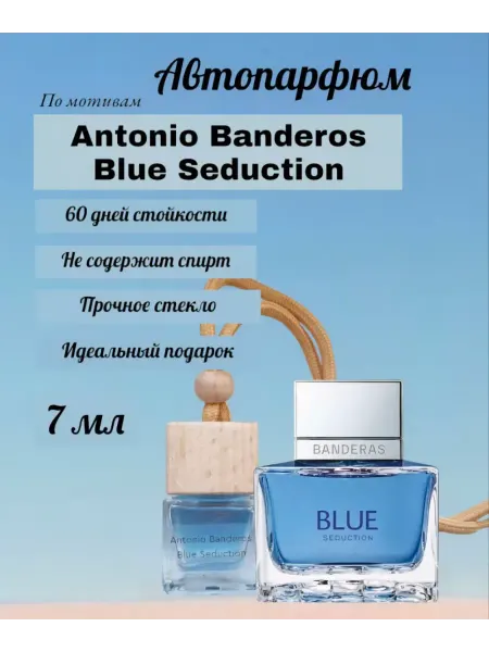 Автопарфюм