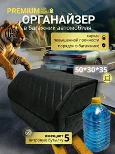 Органайзер в багажник автомобиля 50 см универсальный большой, 50*30*35 см, органайзер в машину в багажник, рисунок соты черные/ строчка белая.