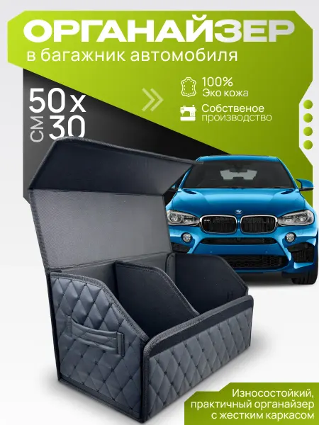 Органайзер в багажник