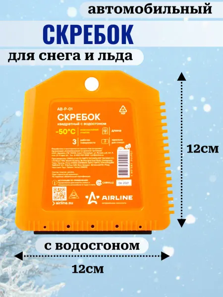 Скребок для окон автомобильный