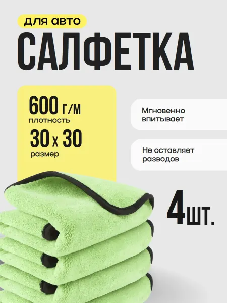 Салфетка из микрофибры для авто 2 штуки