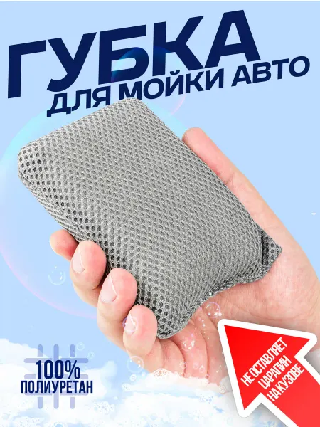 FORSAGE Губка для авто