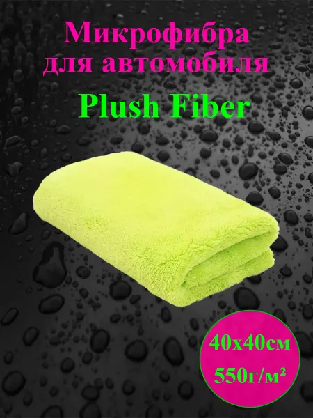 Автополотенце