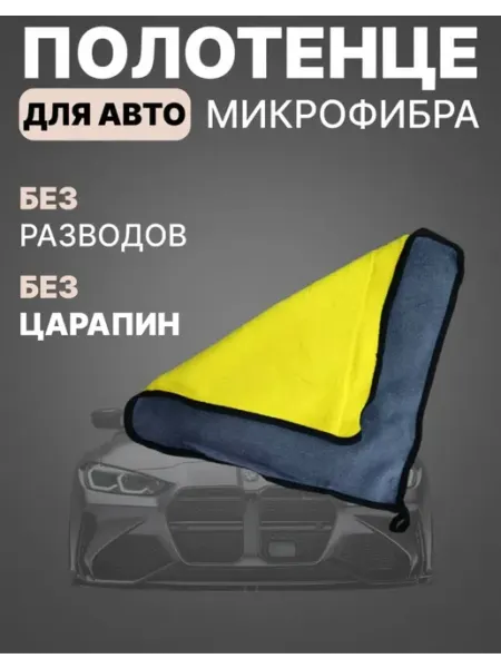 Полотенце из микрофибры 40*40