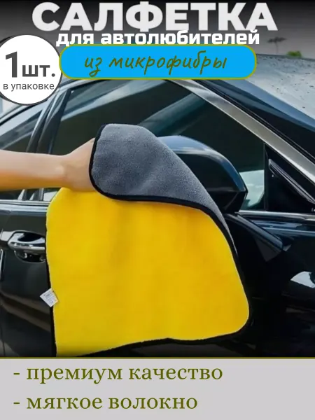 Салфетки для автолюбителей
