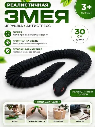 3D реалистичная гибкая змея игрушка антистресс, подвижная фигурка 30 см