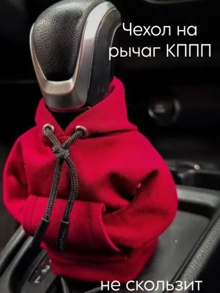 Худи на рычаг МКПП