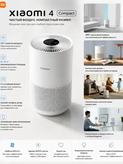 Очиститель воздуха Xiaomi Smart Air Purifier 4 Compact, для помещений до 30 м²