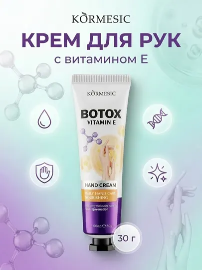 Крем для рук BOTOX увлажнение и мягкость кожи, 30 г, 4 вида