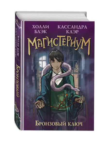 Эксмо Бронзовый ключ (#3)