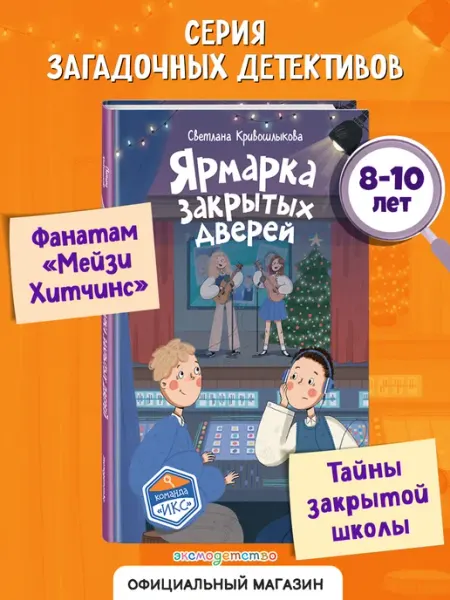 Эксмо Ярмарка закрытых дверей (#8)