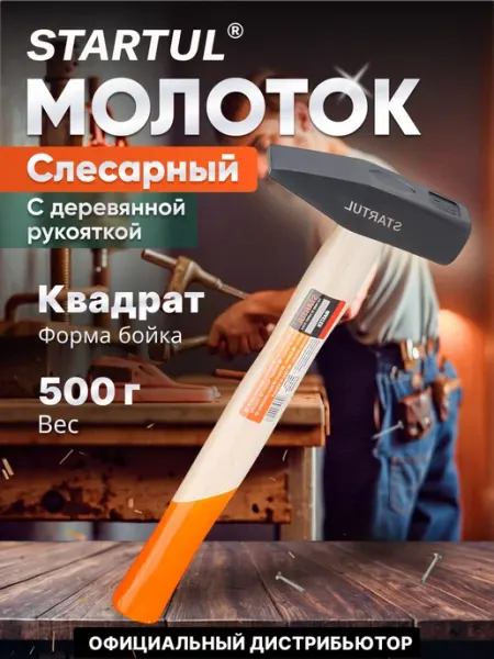 Startul Молоток слесарный 0,5 кг Master (ST2001-05)
