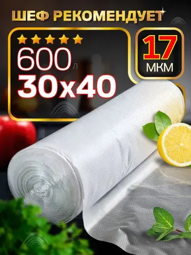 Пакеты фасовочные, 30*40 см