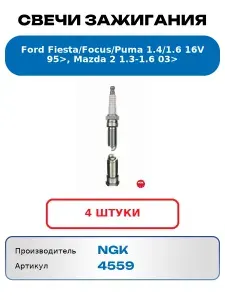 Нет бренда Модуль зажигания Ford Focus II Fiesta 1.4 1.6