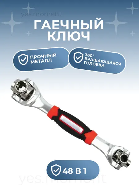 Yes life Ключ 48 в 1 универсальный для дома и авто
