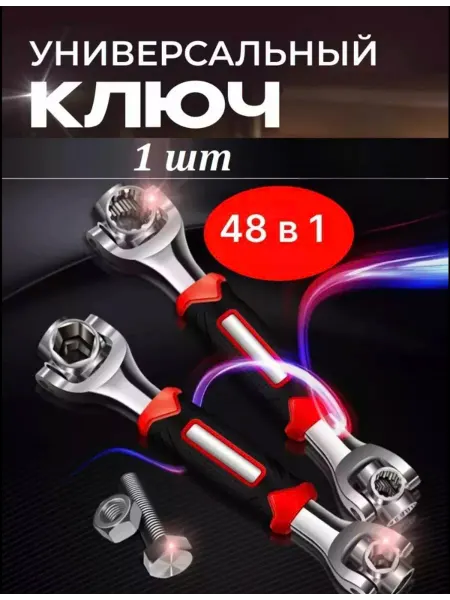 Missis A Ключ универсальный гаечный для ремонта 48 в 1