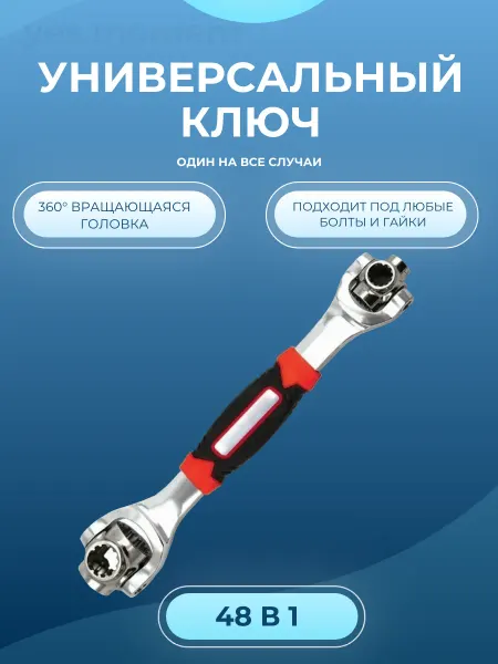 Yes world Многофункциональный ключ 48 в 1