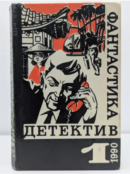 БУКИТИР Фантастика. Детектив. Выпуск 1