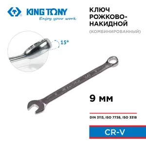 KING TONY Ключ комбинированный 9 мм 1060-09