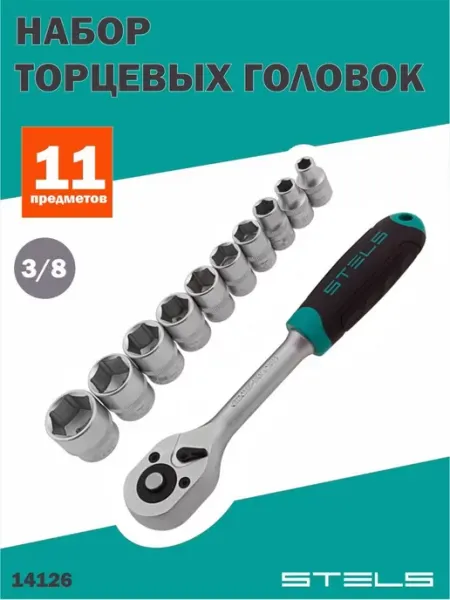 STELS Набор инструментов для автомобиля 11 предметов