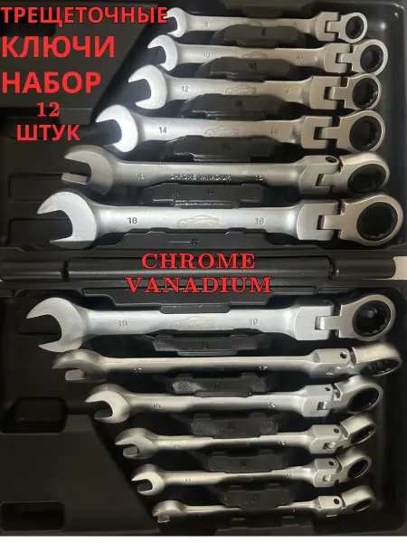 JNTRD Набор трещеточных ключей 12 предметов
