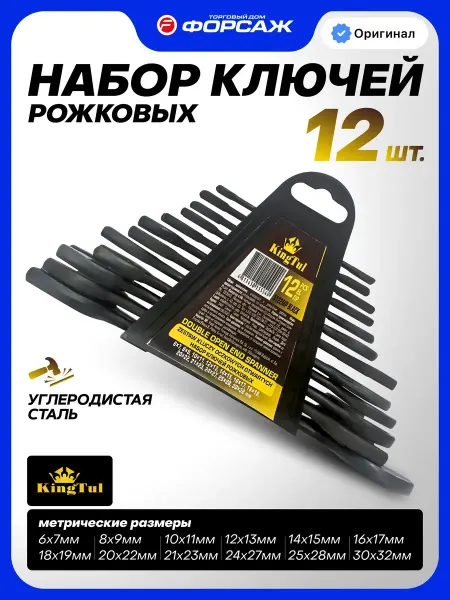 KINGTUL Набор гаечных ключей рожковых, 12 предметов