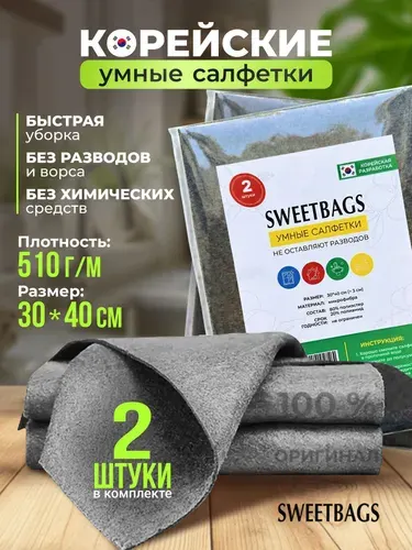 Умные корейские салфетки 2шт,30*40,чудо тряпки,салфетки для уборки без разводов