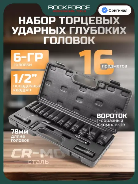 Rockforce Набор инструментов для автомобиля 16 предметов