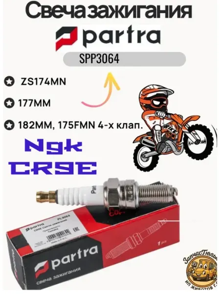 DENSO Свеча зажигания ZS174MN 177MM 182MM, 175FMN 4-х клап
