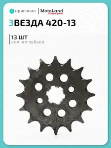 VELONN Звезда ведущая (420-13) 17мм сталь 20CrMnTi, с самоочисткой