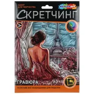 Набор для детского творчества Скретчинг гравюра Париж 30*40 см, Мульти Арт