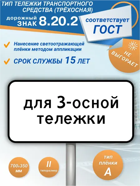 Зелёный светофор Дорожный знак 8.20.2 Тип тележки транспортного средства