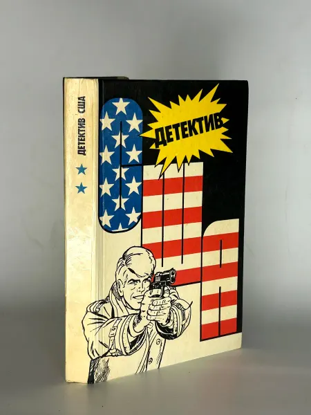 Детектив США. Книга 2