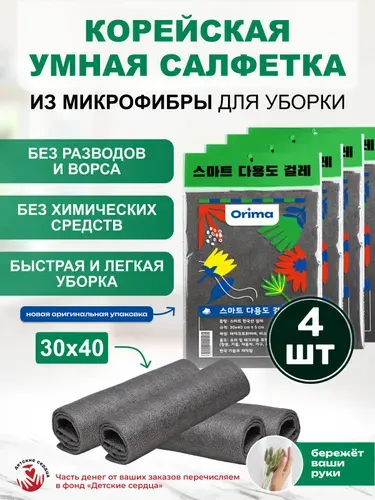 Умные салфетки для уборки, тряпки для уборки, 30*40 см, 2 шт.