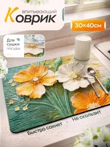 Коврик для сушки посуды впитывающий, диатомитовый нано коврик 40*30см