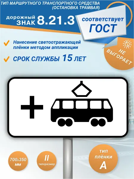 Зелёный светофор Дорожный знак 8.21.3 Вид маршрутного транспортного средства