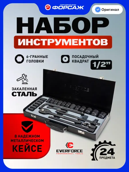 EVERFORCE Набор инструментов для автомобиля 24 предмета
