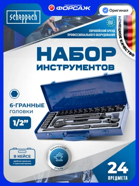 Scheppach Набор инструментов для автомобиля 24 предмета
