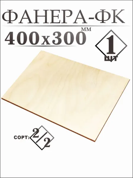 Фанера 40*30см,6мм
