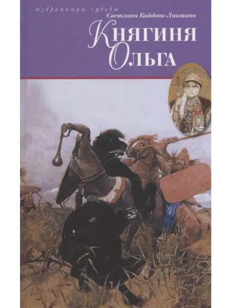 24 Наш Книжный Дом Княгиня Ольга исторический роман