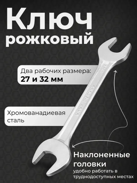 Нет бренда Ключ рожковый 27х32
