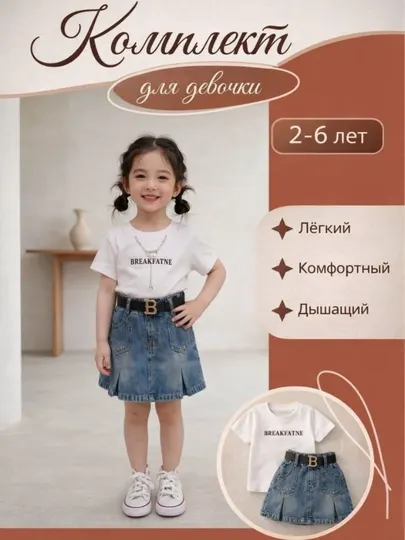Летний комплект для девочек футболка и джинсовая юбка, 2–8 лет