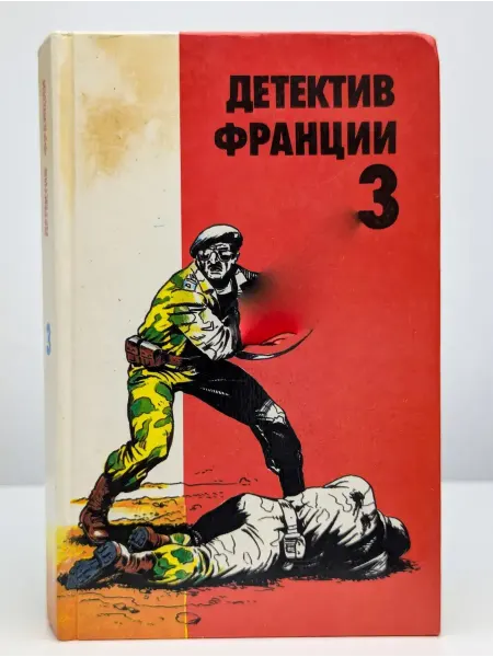 БУКИТИР Детектив Франции. Выпуск № 3