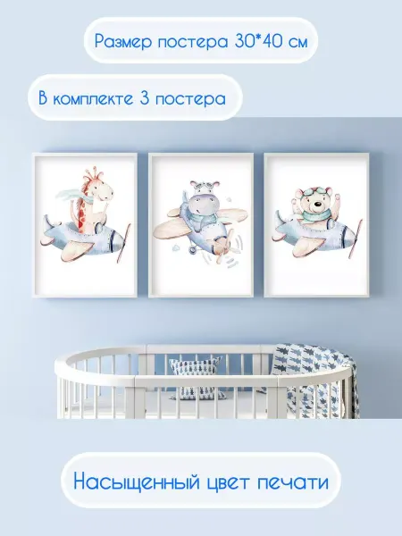 Artistic homes Постеры интерьерные в детскую комнату милые 30*40 см