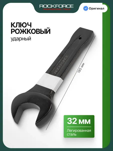 Rockforce Ключ рожковый ударный 32 мм