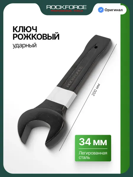 Rockforce Ключ рожковый ударный 34мм