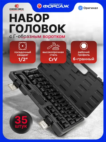 EVERFORCE Набор инструментов для автомобиля, 35 предметов