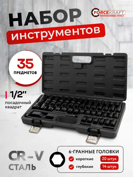 FORCEKRAFT Набор инструментов для автомобиля 35 предметов