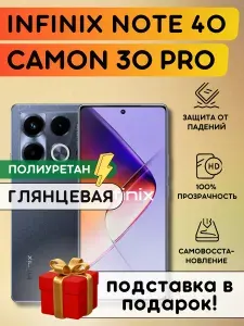 Гидрогелевая полиуретановая пленка на Infinix Note 40, Tecno Camon 30 Pro, пленка защитная на Инфиникс Ноут 40, Техно Камон 30 Про, гидрогелиевая противоударная бронеплёнкa